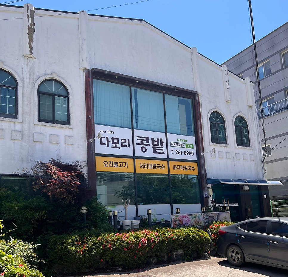 다모리콩밭 사진 1