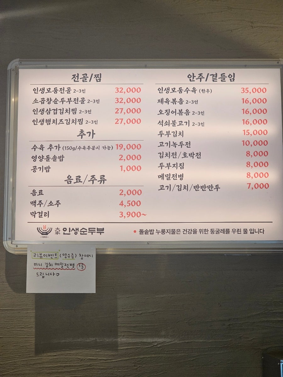 대가인생순두부 대전신성점 사진 5