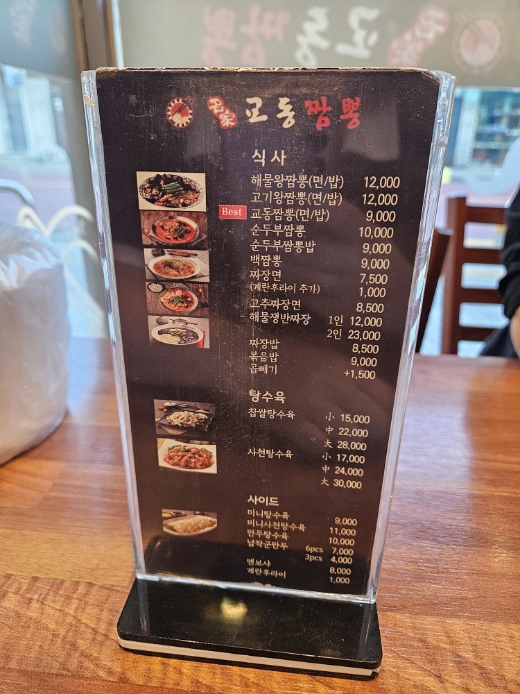 명가교동짬뽕 금천구청역점 사진 5
