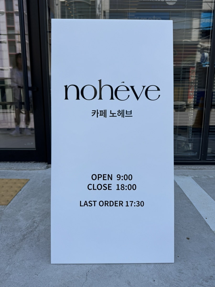 노헤브 사진 3