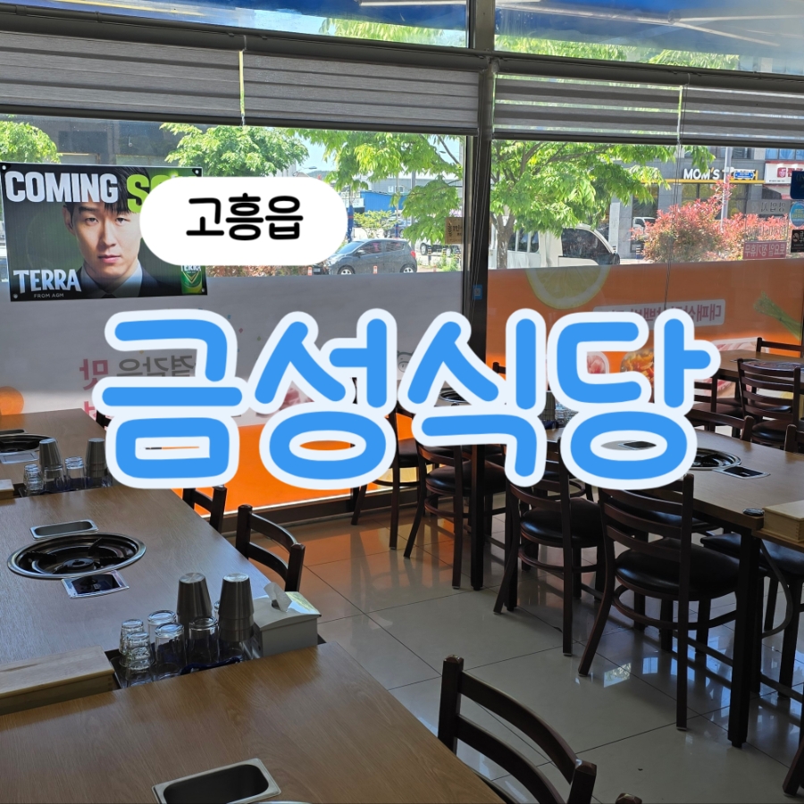금성식당 사진 1