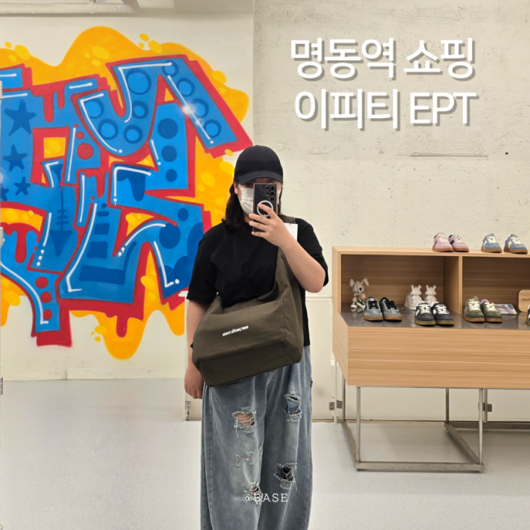  명동역 쇼핑 추천 커플 운동화 신발 찾는다면 이피티 EPT 명동