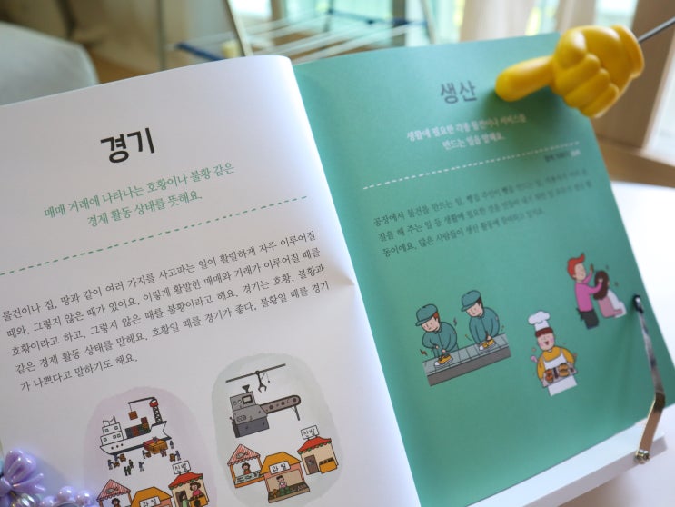  경제 개념 첫걸음 초등 저학년 추천 도서 경제사전