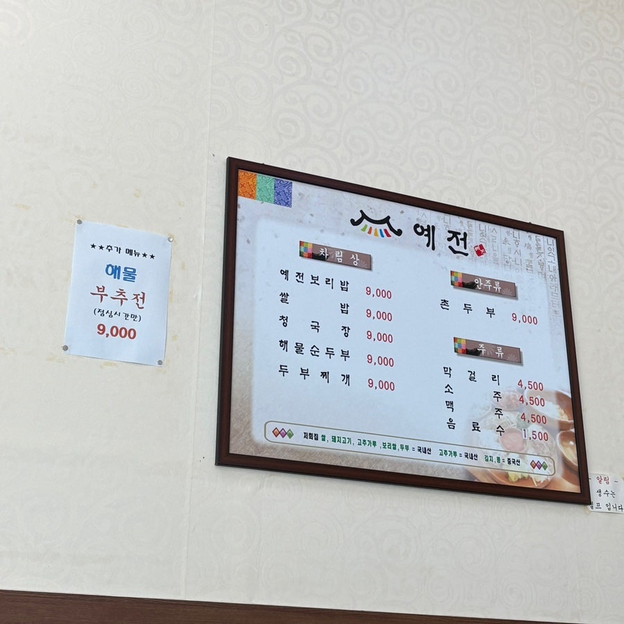 예전보리밥 사진 4