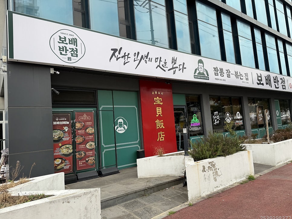 보배반점 제주삼화점 사진 4