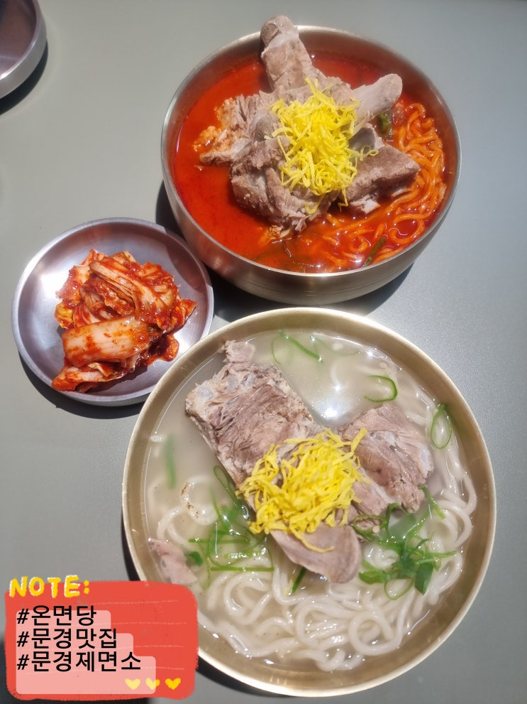  문경맛집추천 '온면당 문경점' 문경시청맛집 직장인점심메뉴 해장 가족외식 추천 뼈국수 솔직리뷰