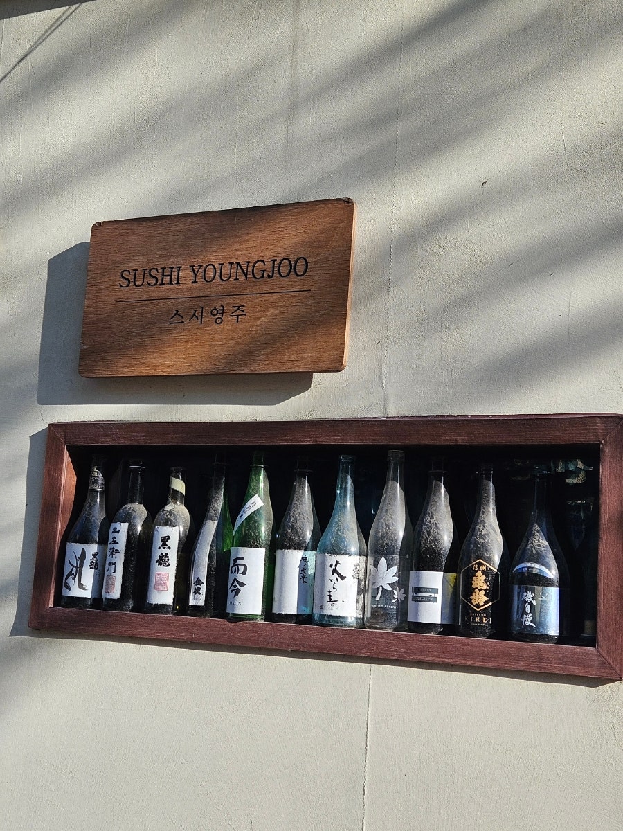 스시영주 사진 2