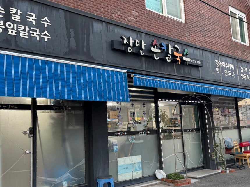 장안손칼국수 사진 2