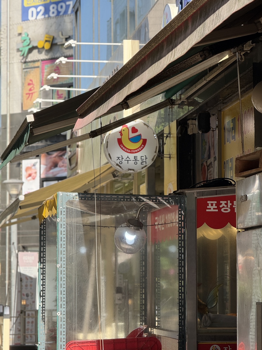 통닭 소하점 사진 3