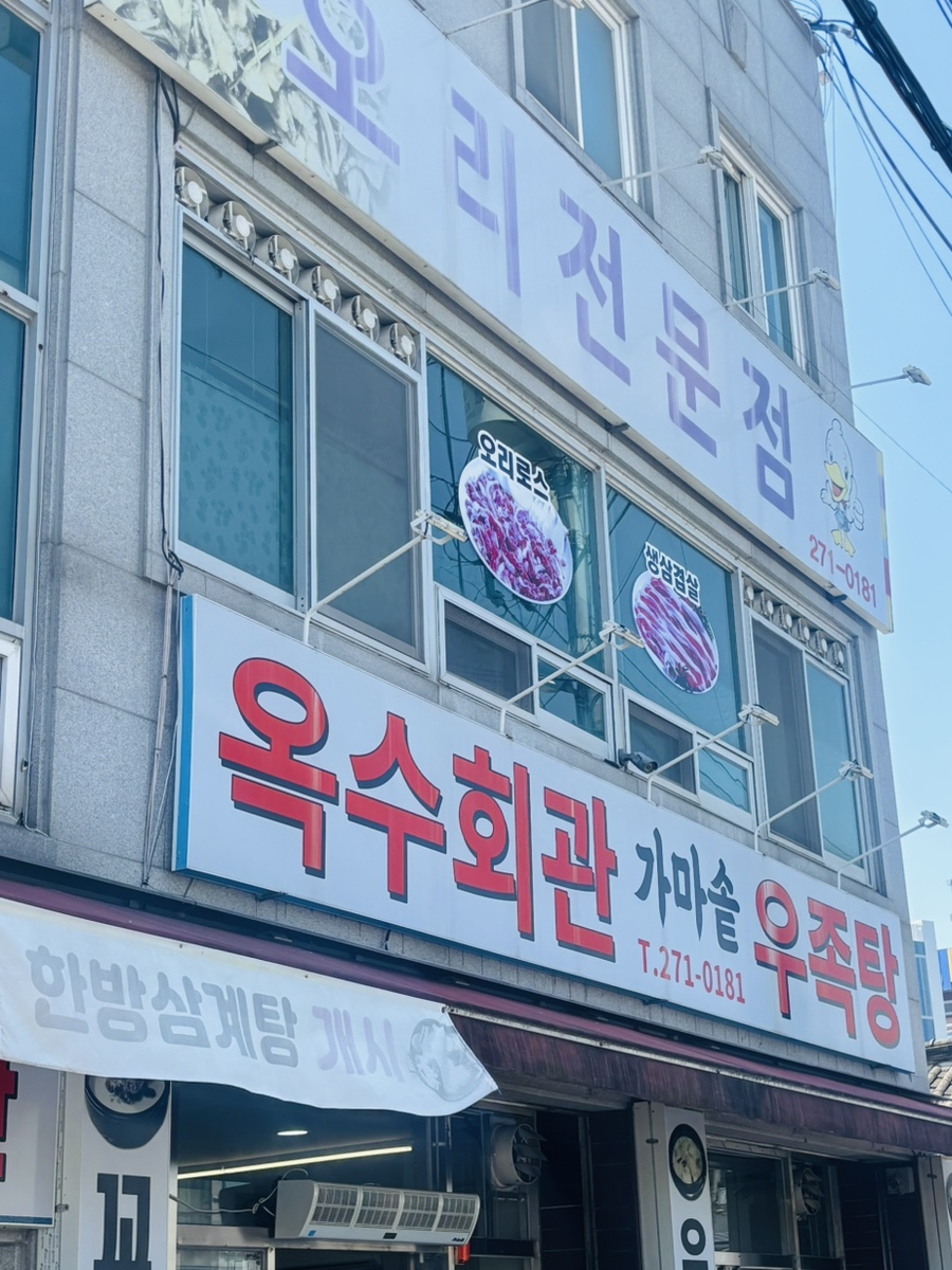 옥수회관 사진 2