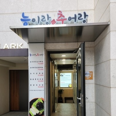 능이랑추어랑 사진 1