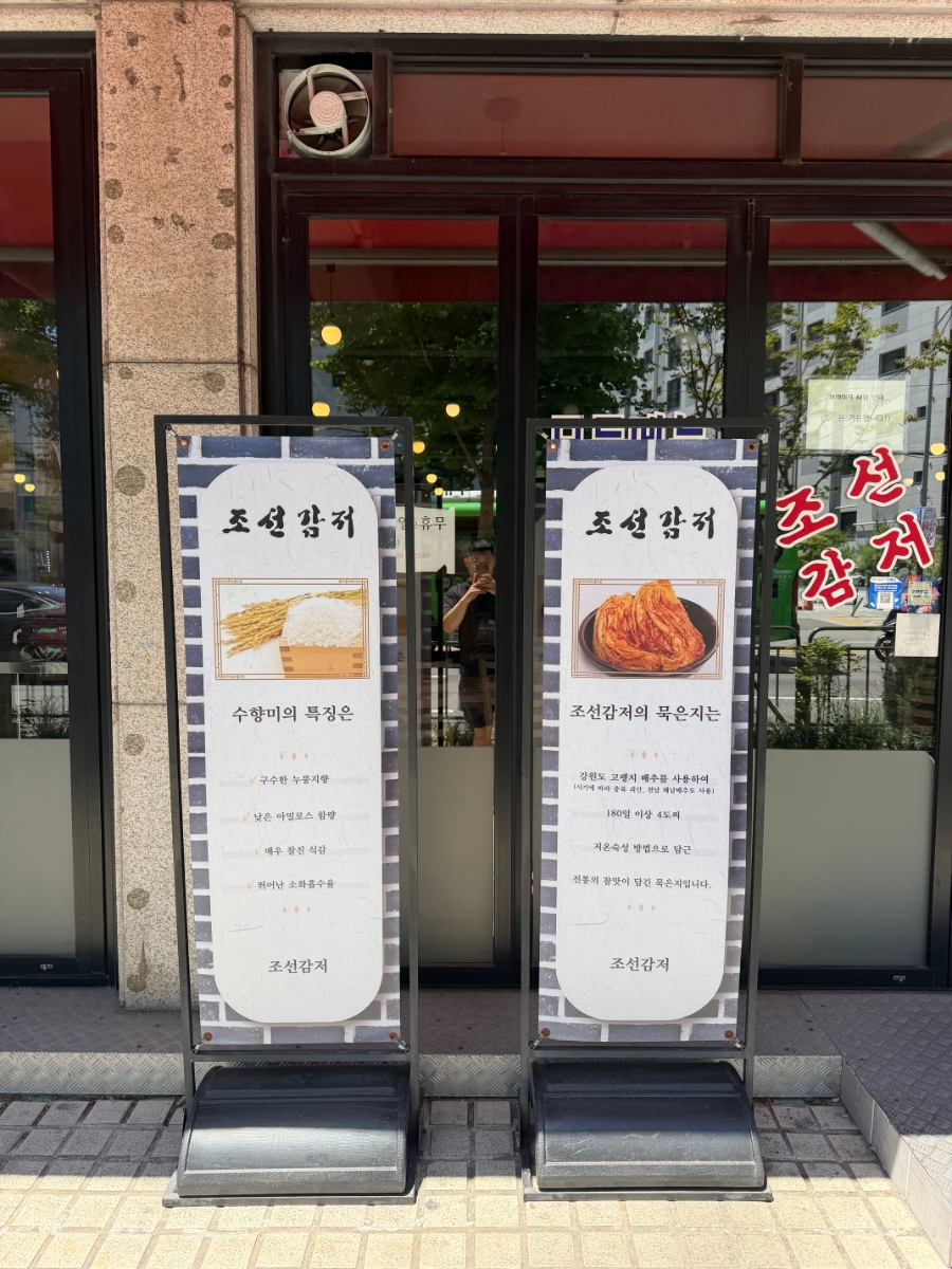 조선감저 사진 2