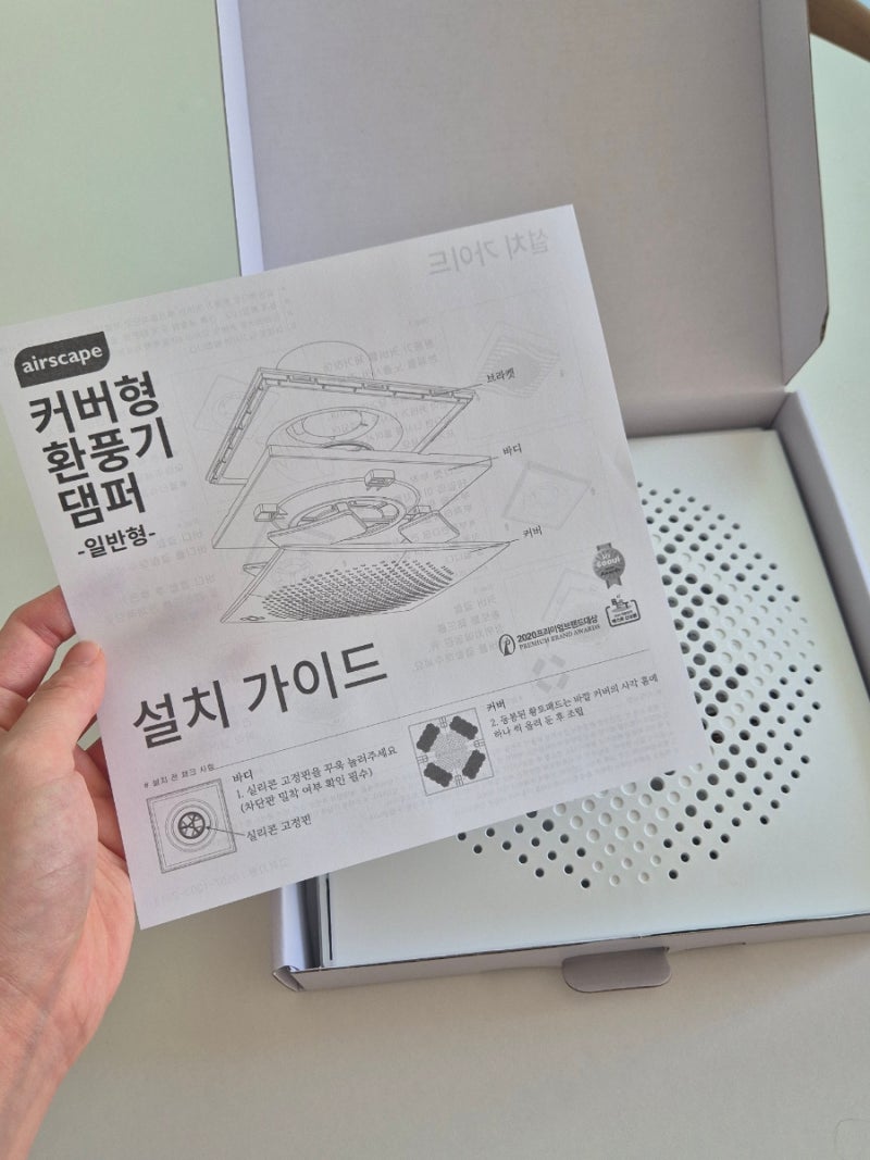 아파트 화장실 담배냄새 차단 후기｜에어스케이프 환풍기 댐퍼 설치 효과