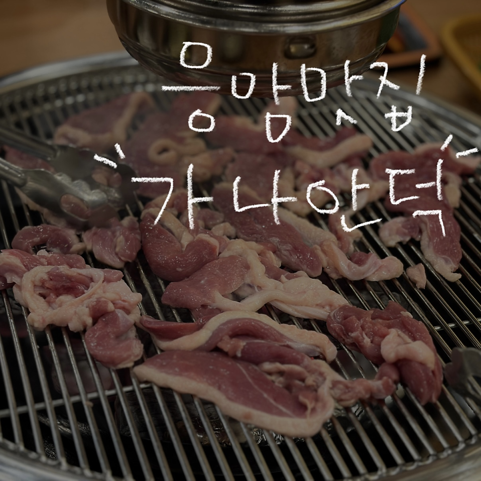 가나안덕 응암점 사진 1