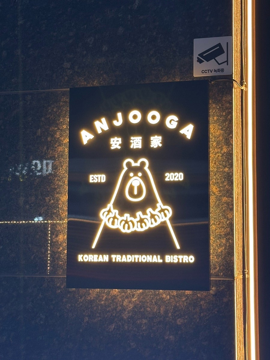 안주가 화성비봉점 사진 4