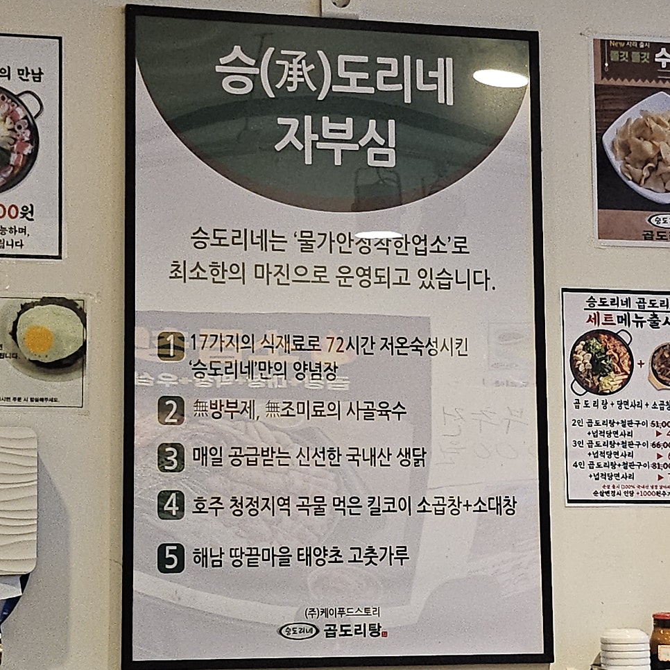 승도리네 곱도리탕 일산식사점 사진 3