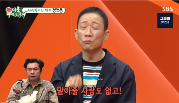 <b>정석용</b>, 결혼 후 임원희 냄새 걱정 소개팅까지 주선한 절친 마음