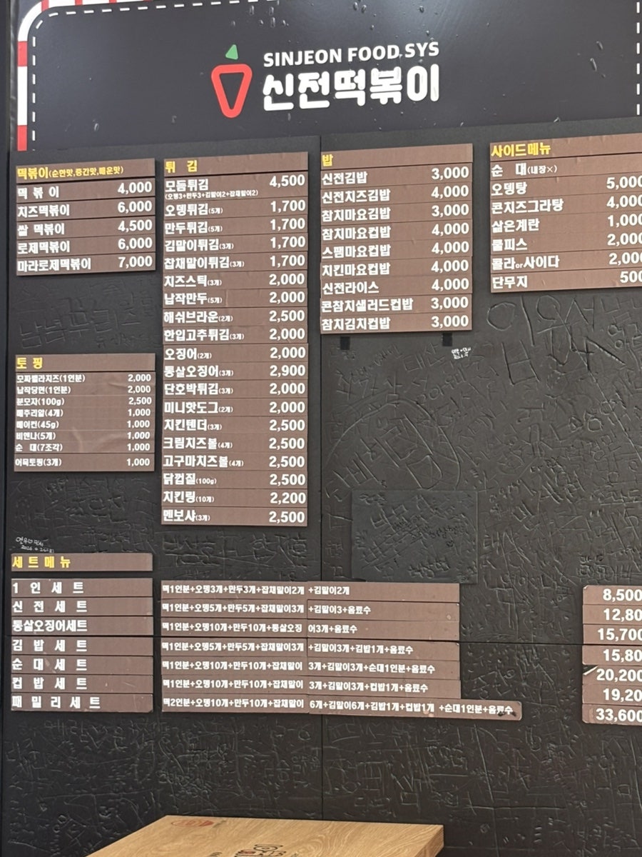 신전떡볶이 서창점 사진 4