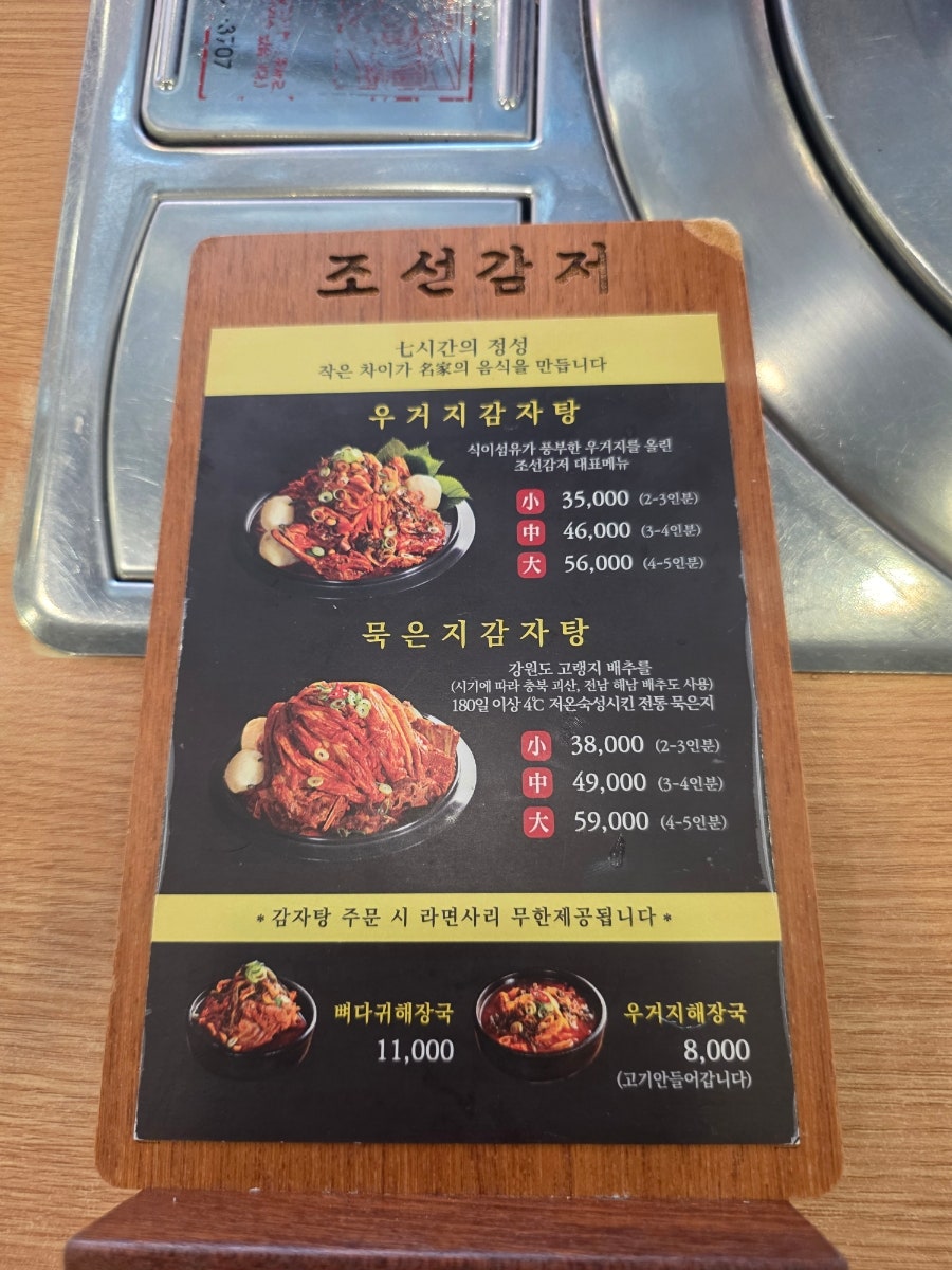 조선감저 사진 6