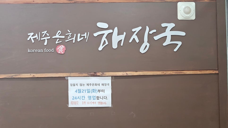 제주은희네해장국 인천가정점 사진 2