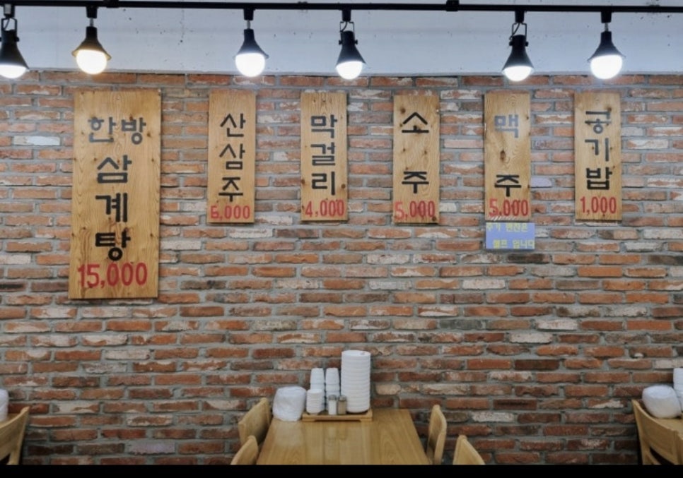 심마니한방삼계탕 사진 3