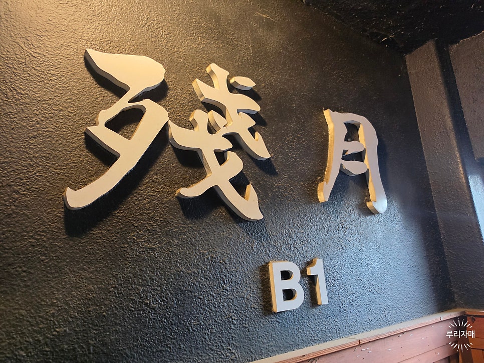 잔월 사진 2