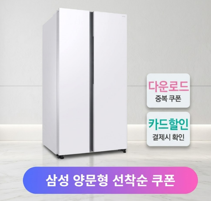  2도어양문형냉장고 RS84DG5002WW  삼성 852리터로 결정한 기준(할인)