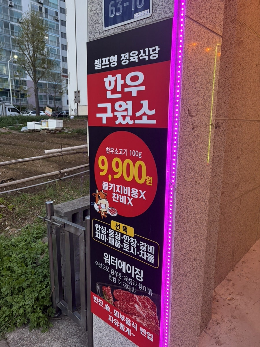 한우구웠소 사진 4