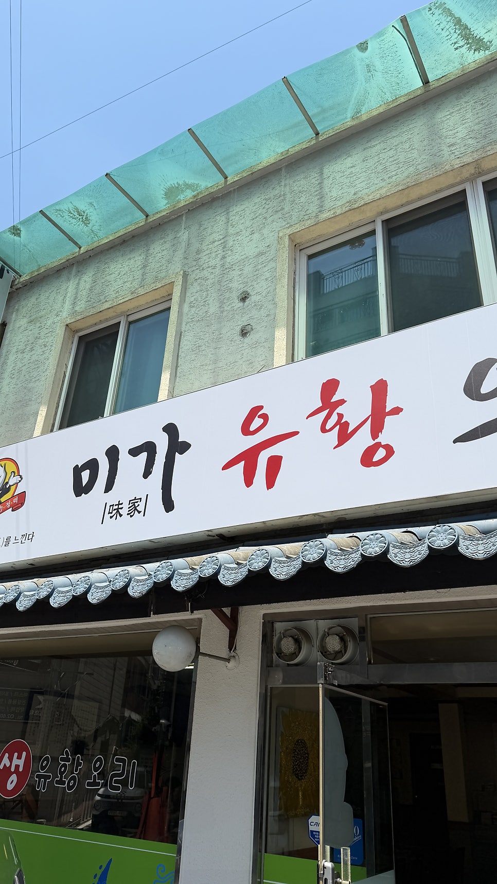 미가유황오리 사진 1