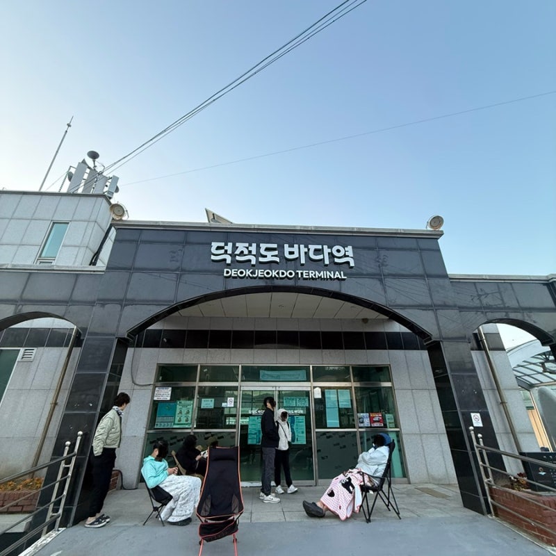덕적도 차량선적 2탄｜인천으로 나오는 법, 덕적도 바다역 현실후기