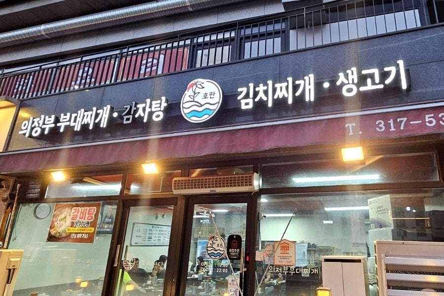 호란식당 사진 2