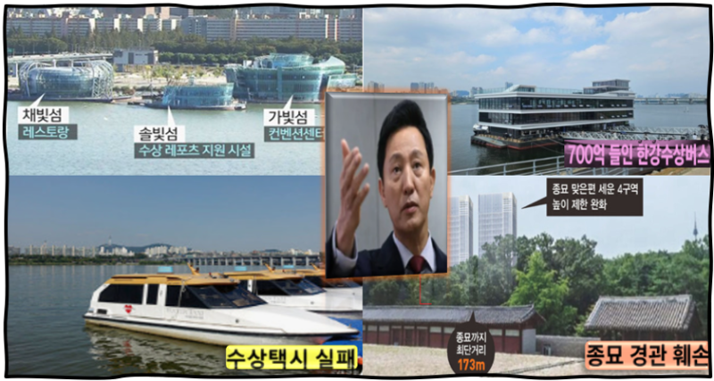전대미문의 5선 시장에 도전하는 오세훈의 롤 모델은 이명박과 청계천