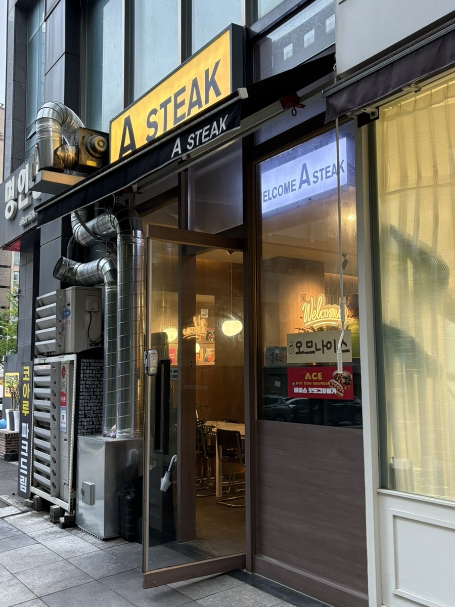 에이스테이크 사진 1