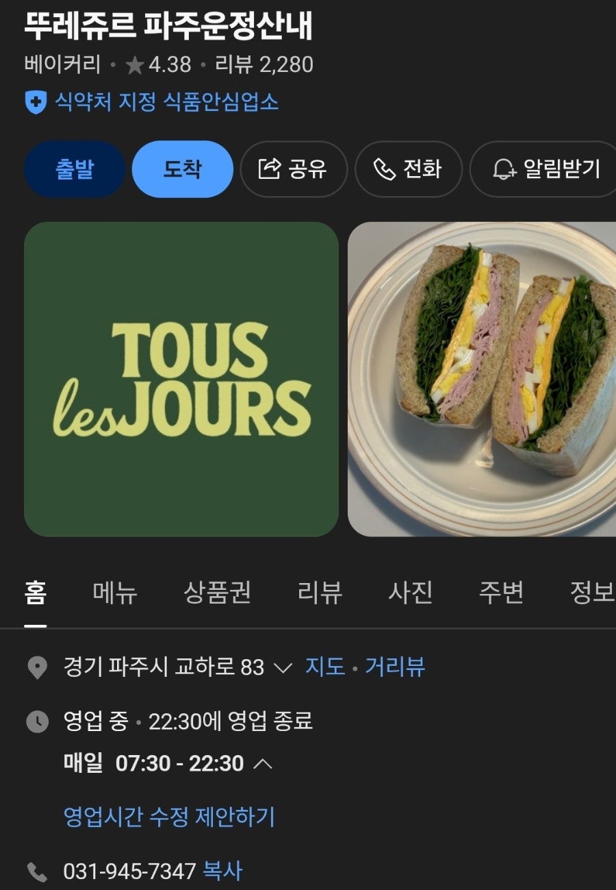 뚜레쥬르 운정건강공원점 사진 3