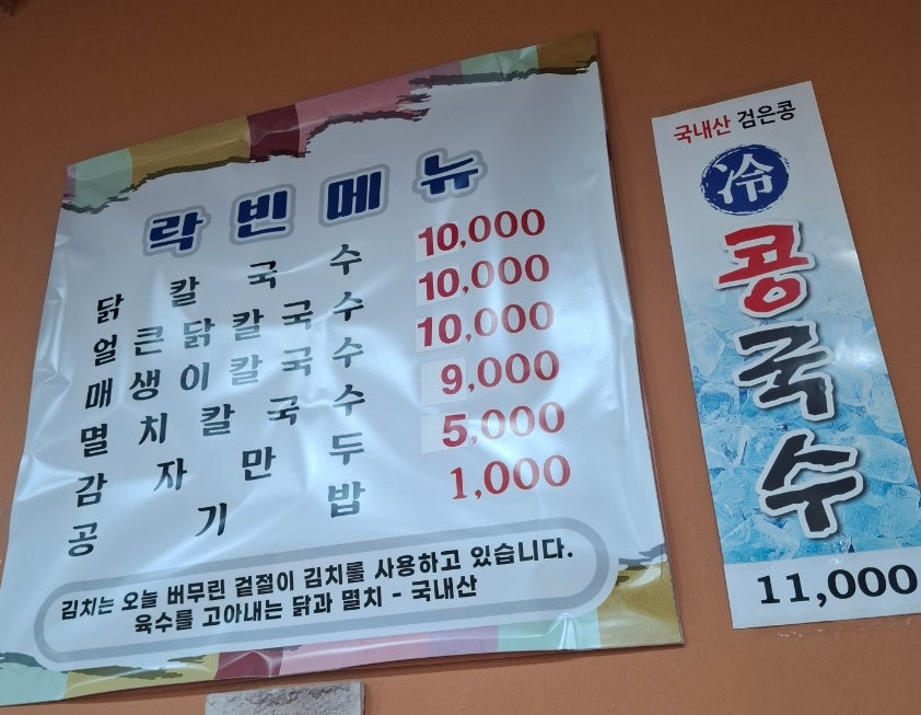 락빈칼국수 사진 3