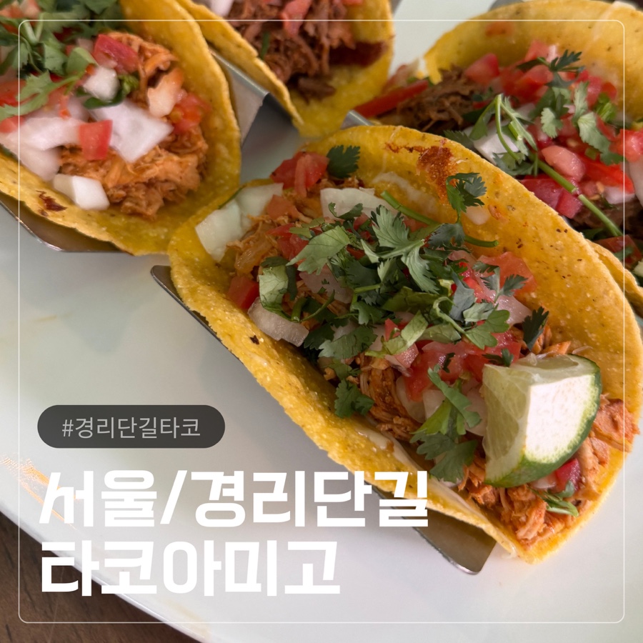 타코아미고 사진 1