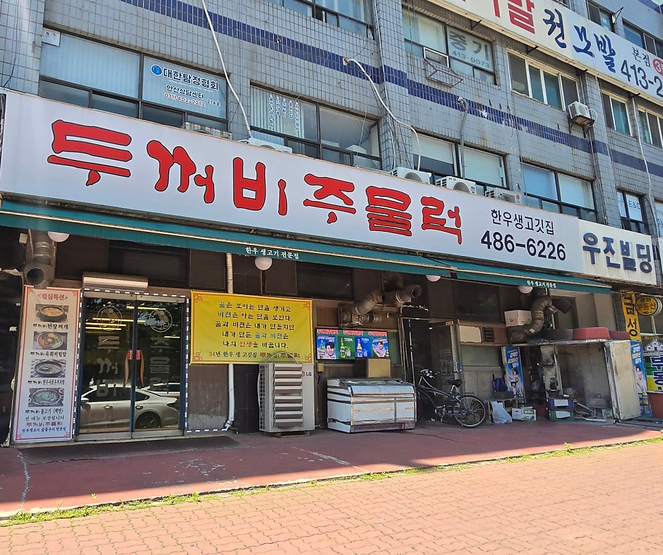 두꺼비주물럭 사진 1