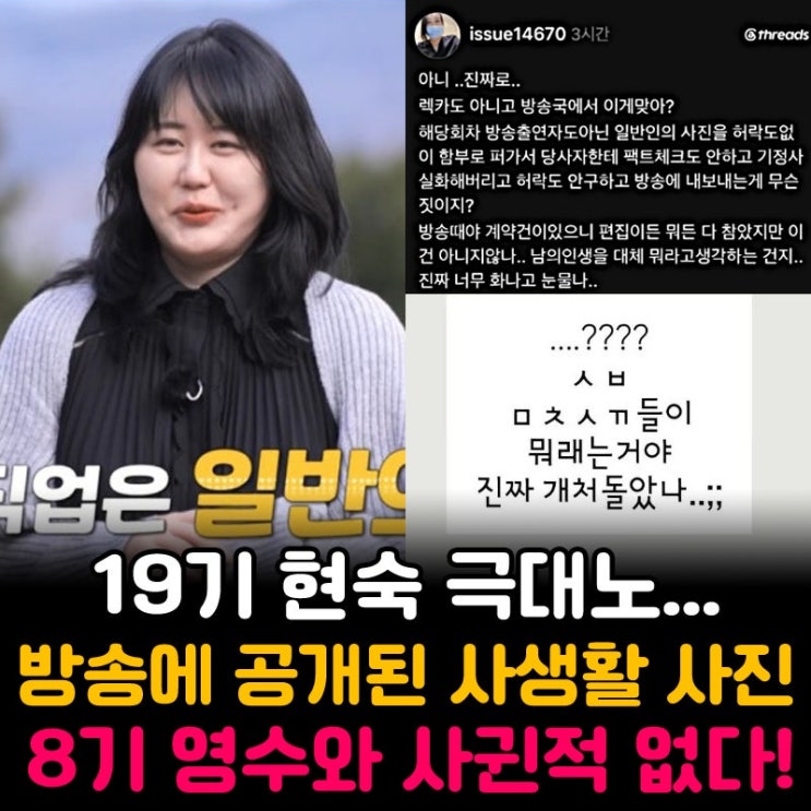 나솔사계 8기 영수와 사귄적 없다는 19기 현숙, 제작진한테 열받은 이유? 19기 현숙 분노 폭발! "8기 영수와 사귄 적 없다" 나솔사계 사생활 논란(나는솔로 방영중한국예능)