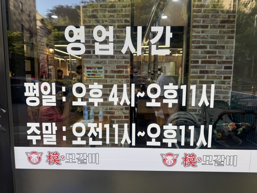 모모갈비 감삼점 사진 3