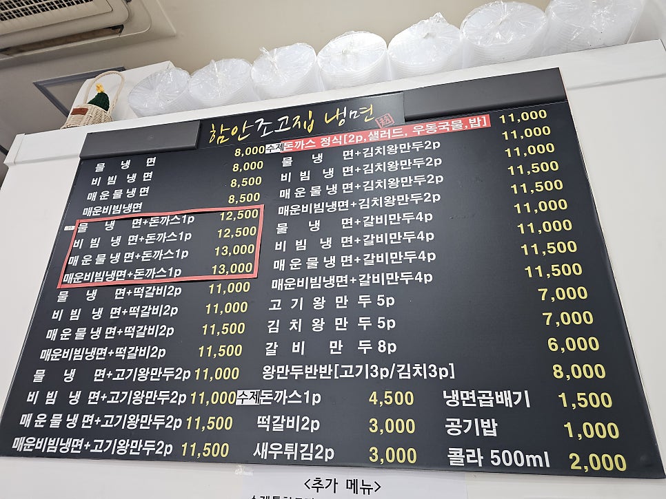 함안조고집냉면 본점 사진 2