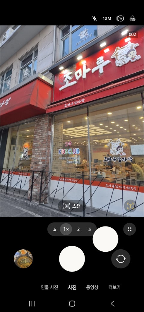 조마루감자탕 쌍문점 사진 4