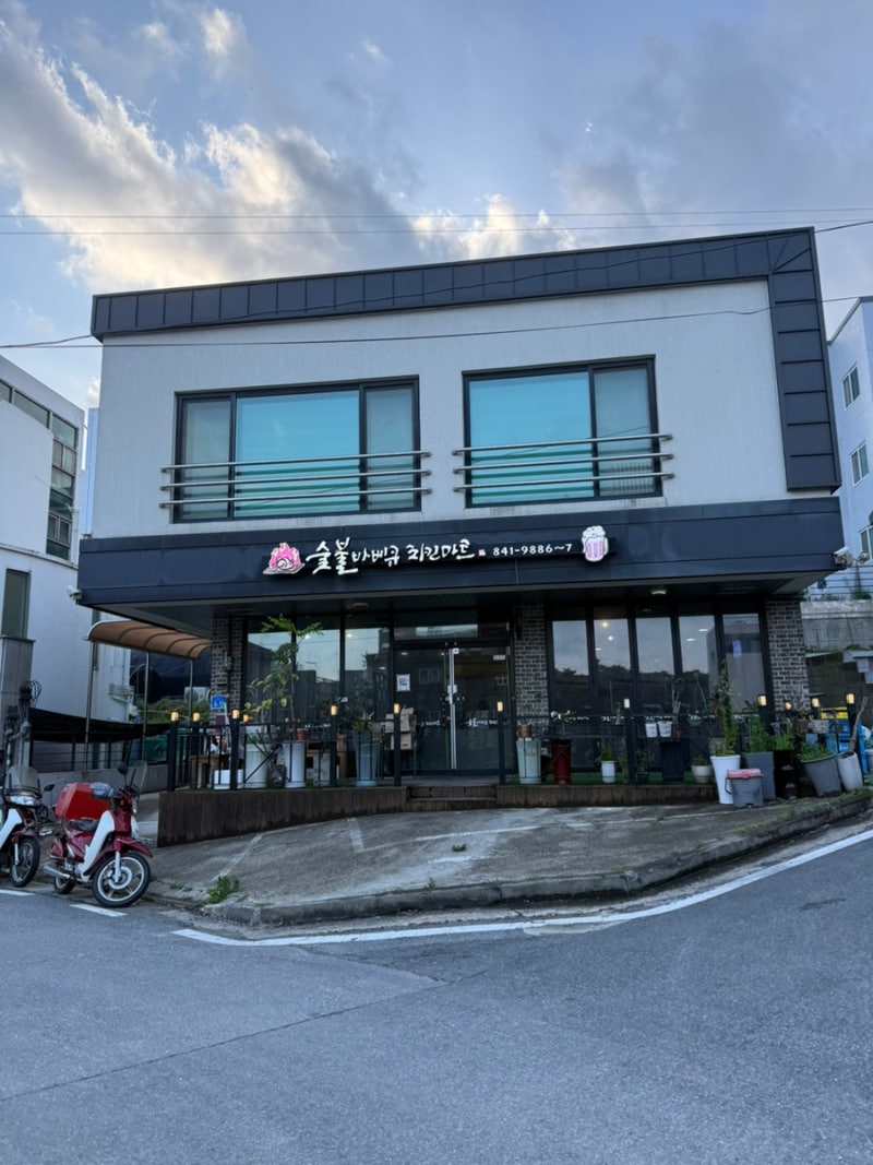 계룡 현지인이 찾는 숯불바베큐치킨마트 숯불치킨 맛집ꗯ̤̮