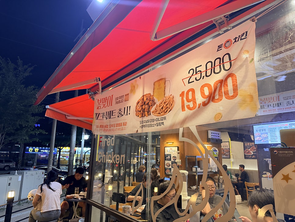 돈치킨 인계직영점 사진 2