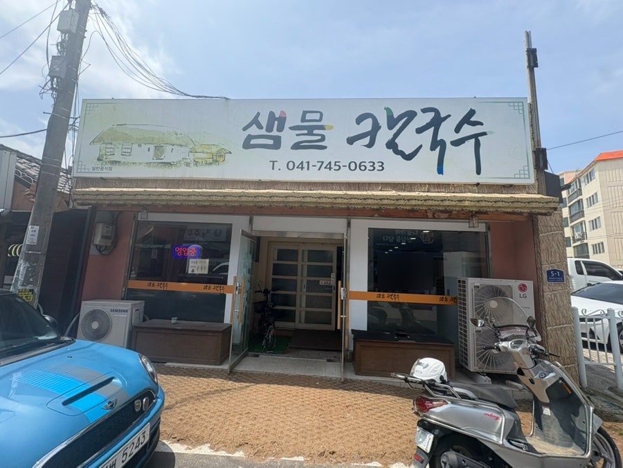 샘물칼국수 사진 1