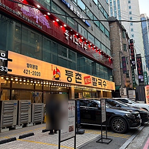 [잠실역맛집-등촌샤브칼국수] 등촌샤브칼국수 방이본점 다녀왔어요!
