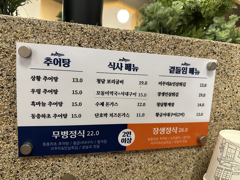 청담추어정 용인점 사진 6
