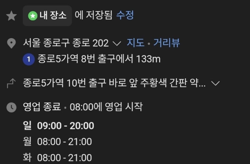 [내돈내산] 종로 약국성지 온누리상품권 가능약국 비교 : 종로우리약국/새종로약국