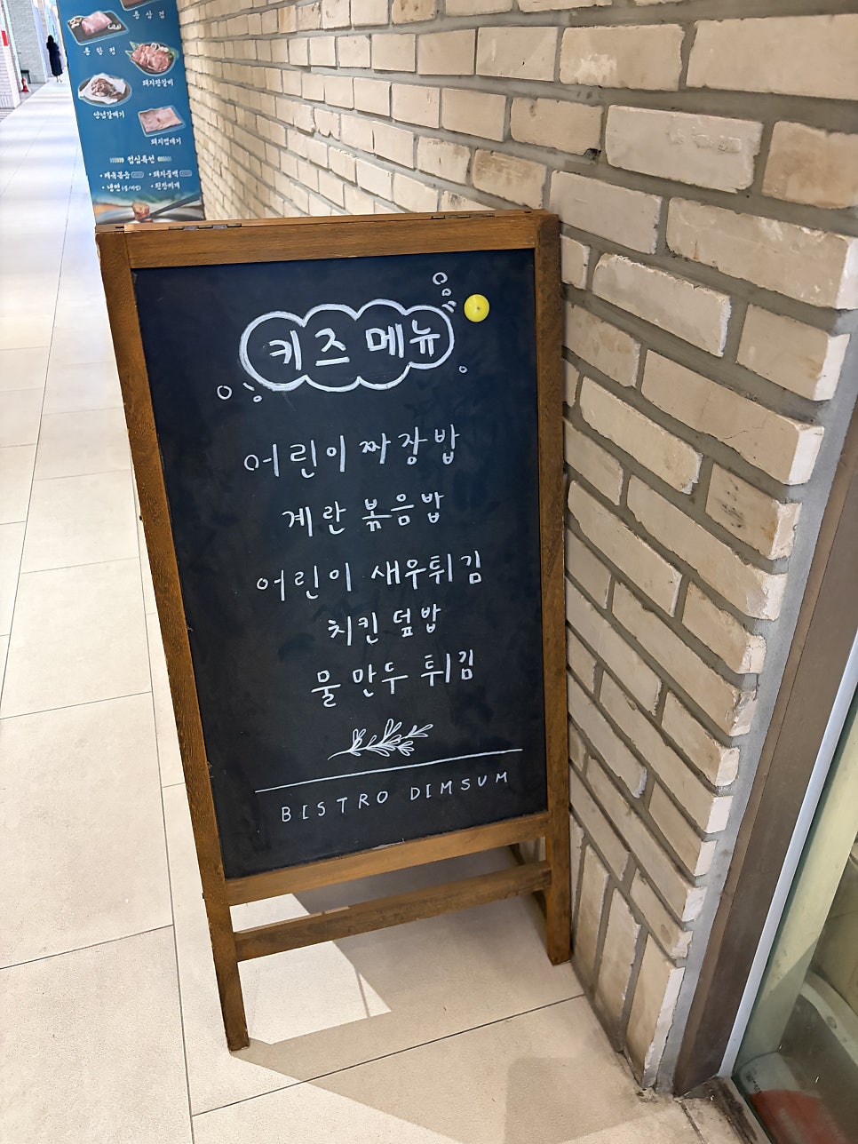 비스트로 딤섬 사진 5