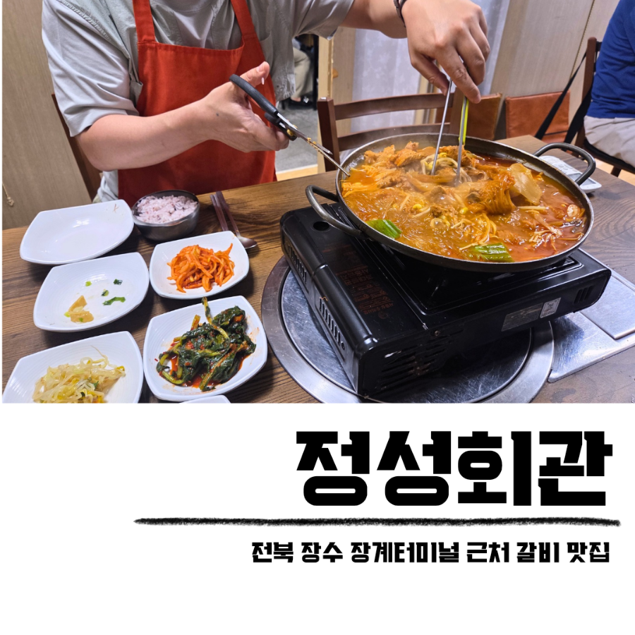 정성회관 사진 1