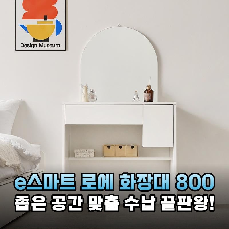 좁은 공간도 OK 수납력 끝판왕 e스마트 로에 틈새 수납 화장대 800 솔직 후기